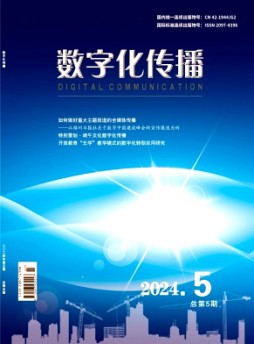 數字化傳播雜志